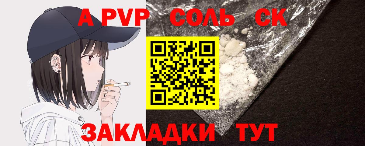 A PVP кристаллы  Вход с VPN  Alpha-PVP  Кропоткин  А ПВП VHQ 