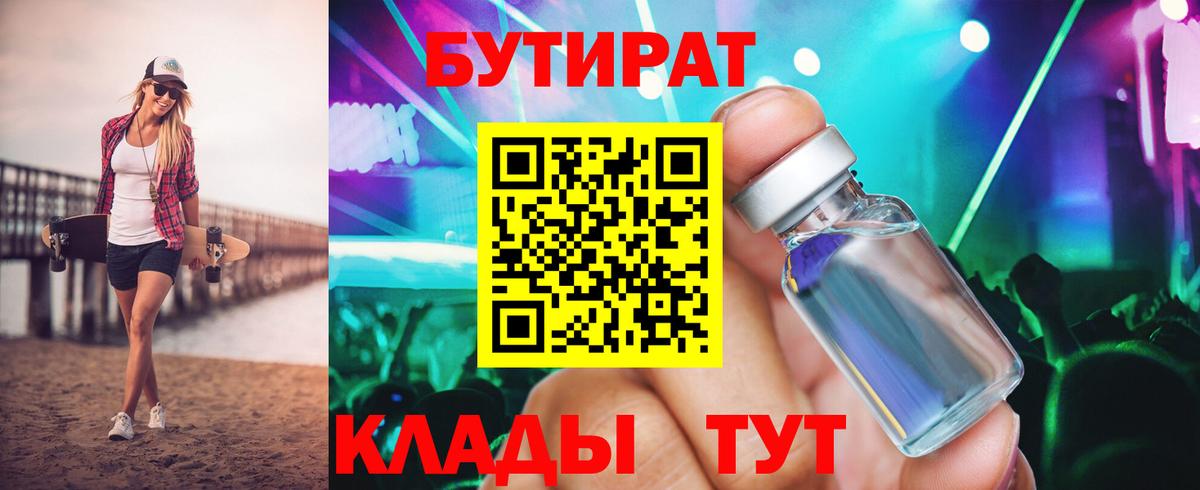Кропоткин  БУТИРАТ  Вход с VPN  БУТИРАТ оксибутират 