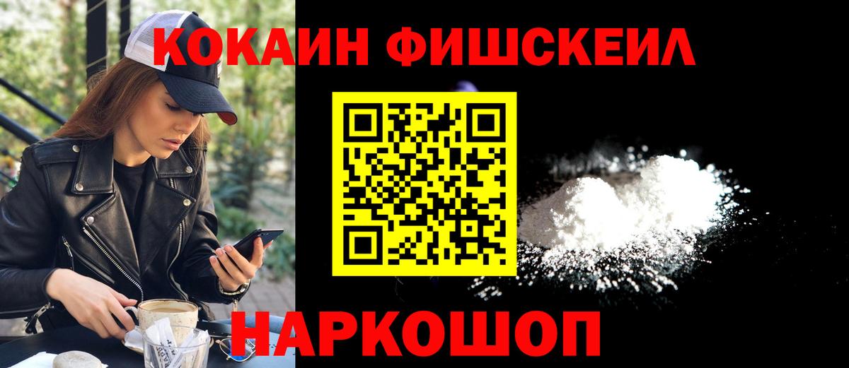 Cocaine Fish Scale  Cocaine Columbia  Кропоткин  COCAIN  Вход с VPN 