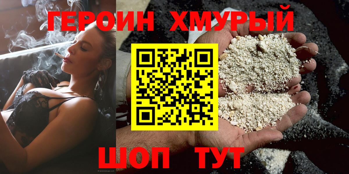 ГЕРОИН герыч Кропоткин