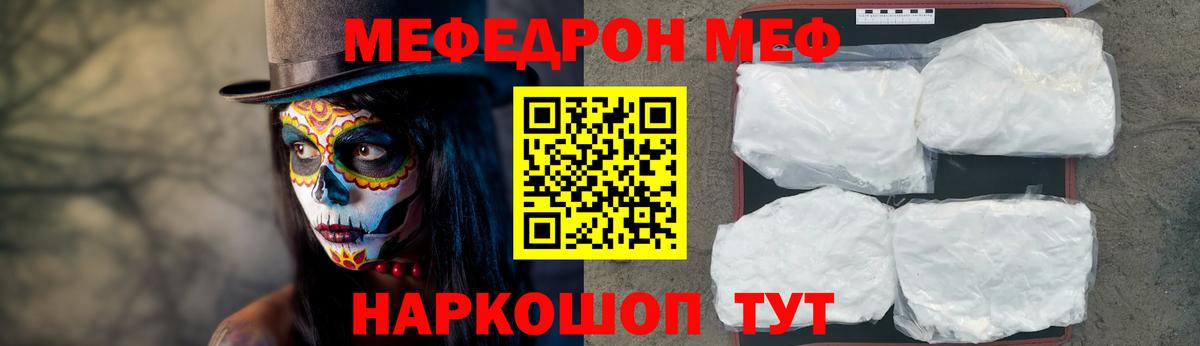 Мефедрон мука Кропоткин