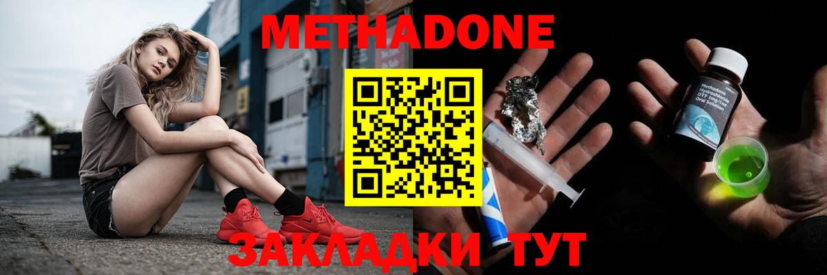 Метадон VHQ  Вход с VPN  Кропоткин 